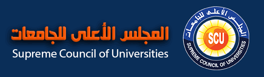 المجلس الأعلى للجامعات 2