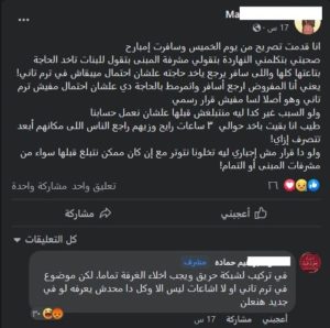 شكاوى طلاب المدن الجامعية