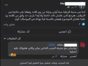 شكاوى طلاب المدن الجامعية