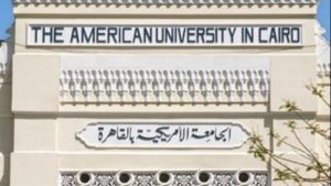الجامعة الأمريكية