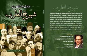 «شيوخ الطرب»