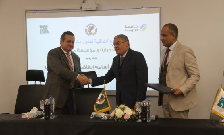 جامعة دراية