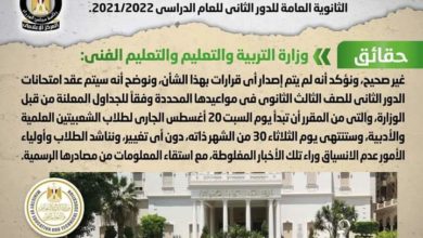 صورة الحكومة تنفى صدور قرار بإجراء تعديلات على جدول امتحانات شهادة إتمام الثانوية العامة للدور الثاني للعام الدراسي2022