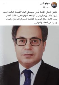 تهنئة الدكتور حجاج أنور للدكتور أحمد بلبولة