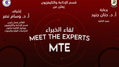 صورة إعلام القاهرة تطلق برنامج «لقاء الخبراء» لطلاب الإذاعة والتلفزيون.. هدفنا تأهيل الطلاب لسوق العمل