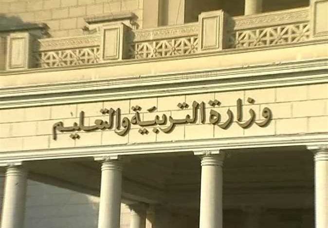 وزارة التربية والتعليم