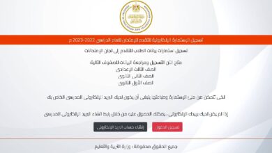 صورة اعرف طريقة تسجيل استمارة الثانوية العامة 2024.. المستندات المطلوبة