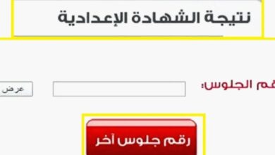 صورة موعد إعلان نتيجة الصف الثالث الإعدادي بالشرقية 2024.. وخطوات الاستعلام برقم الجلوس