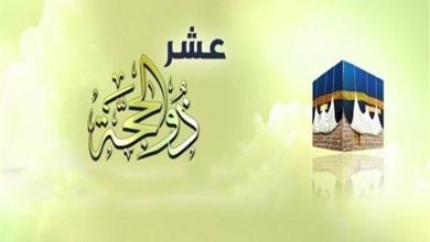 صورة موعد صيام العشر ذي الحجة 2024 والأعمال المستحبة في العشر الأوائل