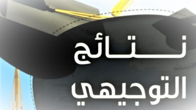 صورة رابط وخطوات الاستعلام عن نتائج التوجيهي في الأردن 2024