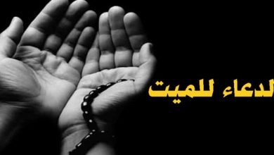 صورة دعاء للميت يوم الجمعة.. أفضل الأدعية للمتوفى رددها كثيرًا