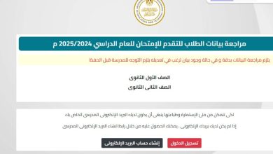 صورة التعليم تشدد على مراجعة بيانات طلاب الأول والثاني الثانوي.. إليك الرابط والخطوات