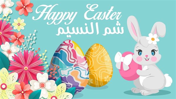 عبارات تهنئة شم النسيم 2026